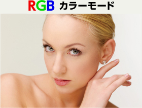 RGBカラーモード