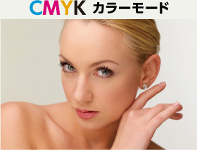 CMYKカラーモード