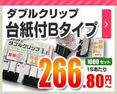 オリジナルカラー紙クリップ ノベルティ作成ならおまかせ クリップ王国