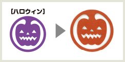 ハロウィン