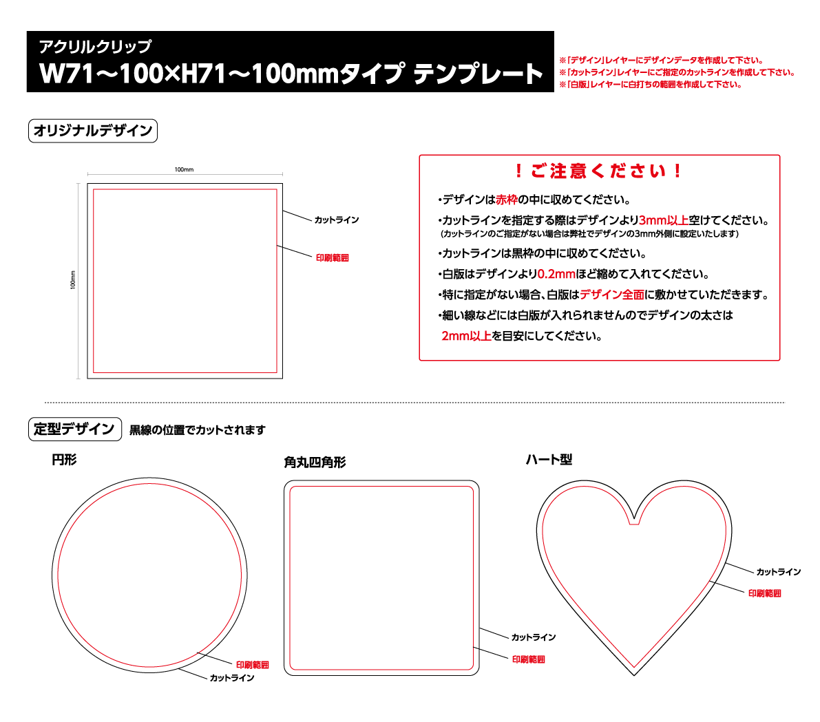 アクリルクリップ（OPP入り）オリジナル形状　クリップサイズ W100 × H100mm以内テンプレート