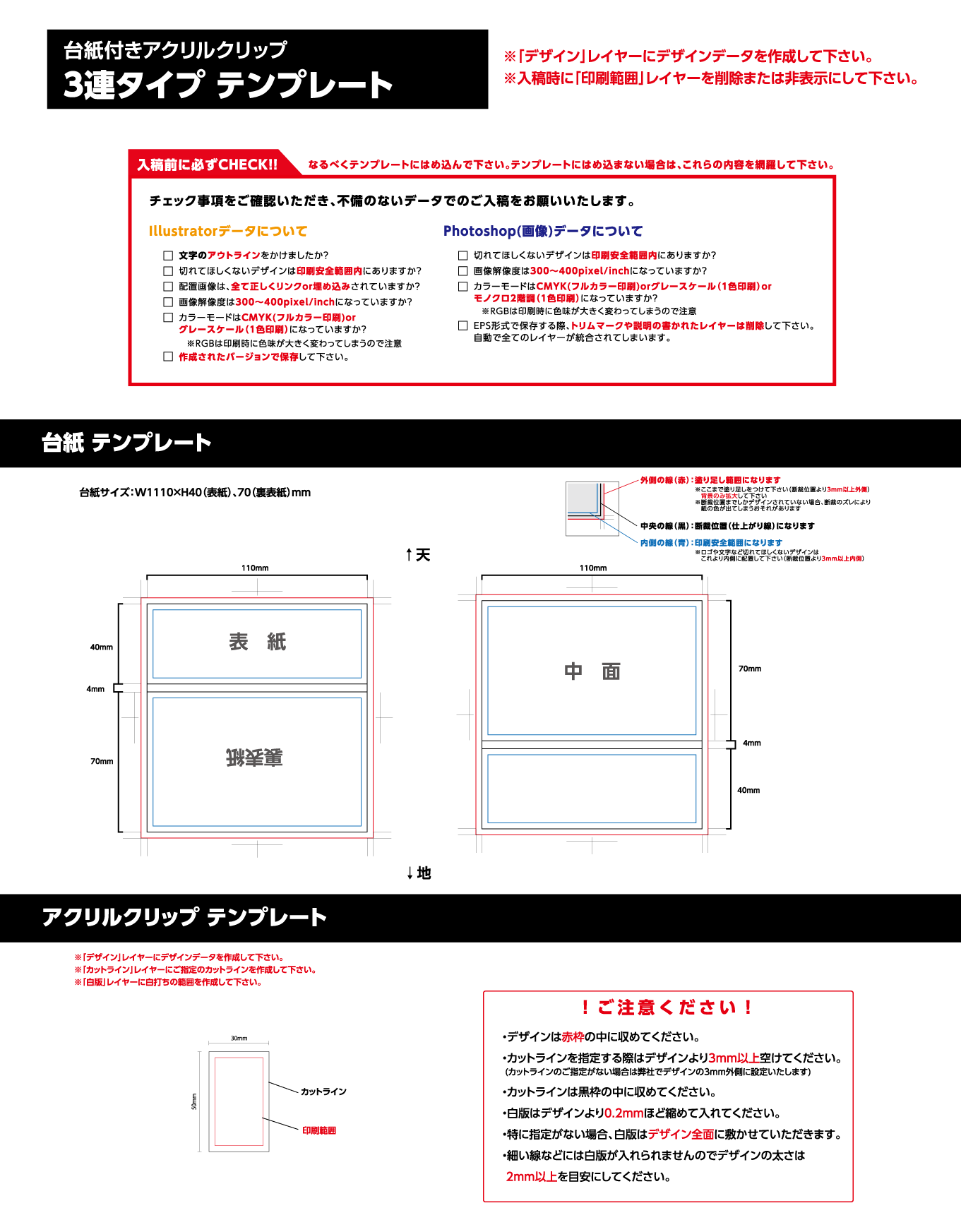 台紙付きアクリルクリップ3連タイプ(OPP入り)オリジナル形状 クリップサイズ W30 × H50mm以内テンプレート