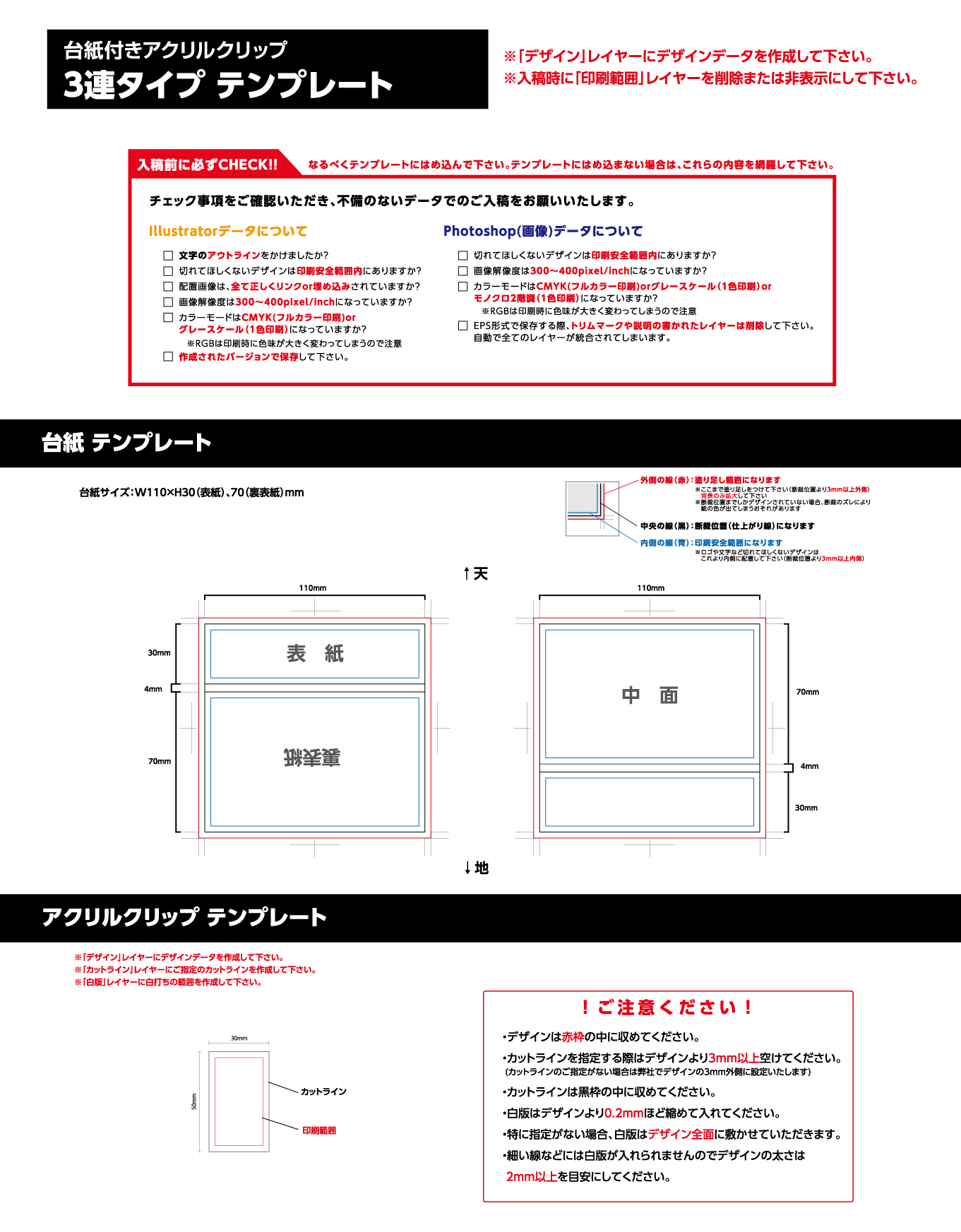 台紙付きアクリルクリップ3連タイプ（OPP入り）オリジナル形状　クリップサイズ W30 × H50mm以内テンプレート