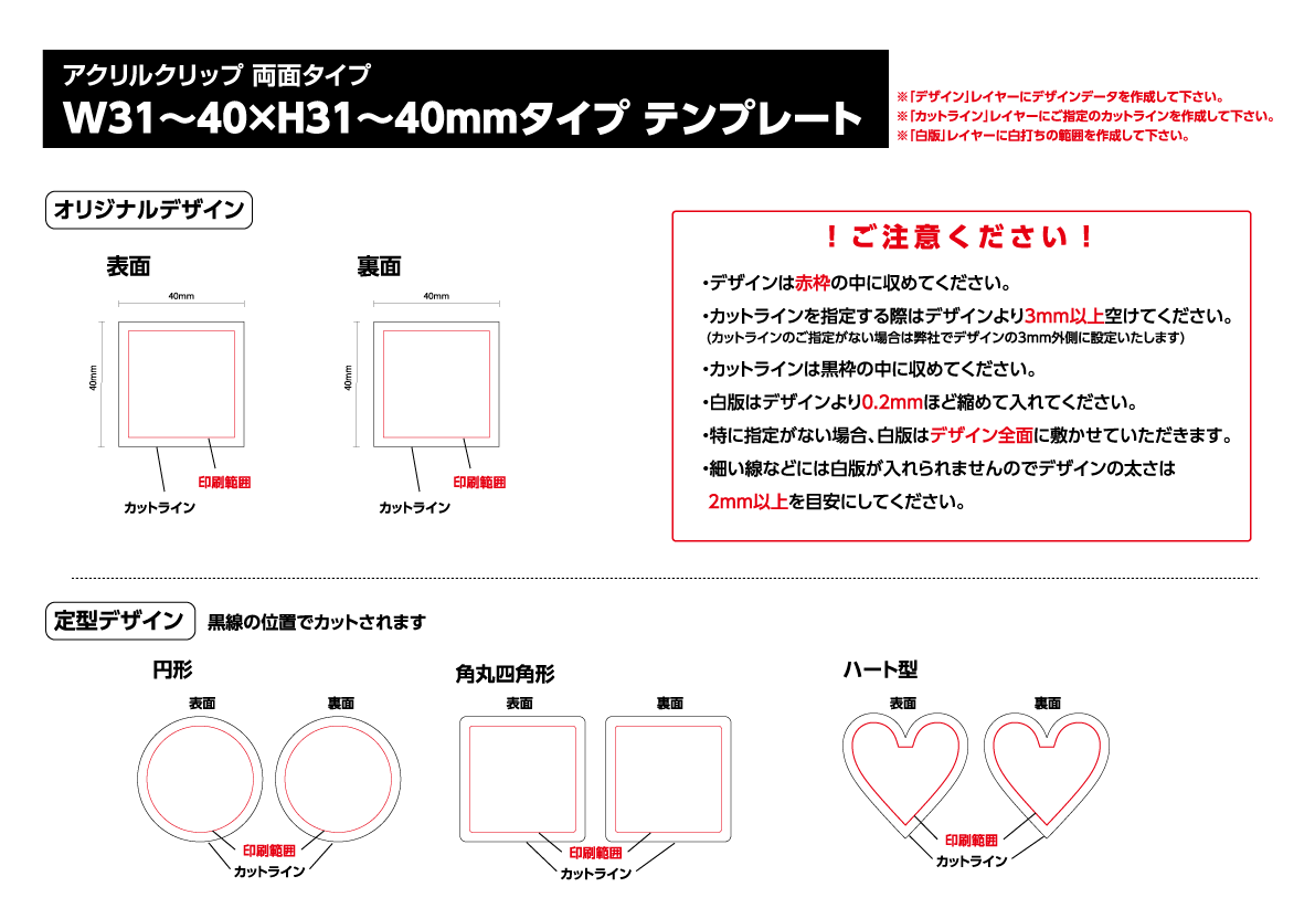 アクリルクリップ 両面タイプ（OPP入り）オリジナル形状　クリップサイズ W40 × H40mm以内テンプレート