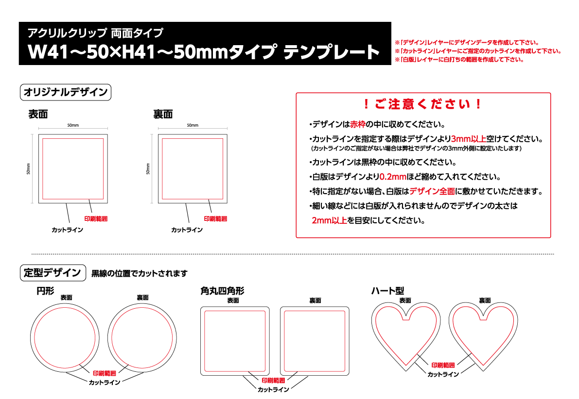 アクリルクリップ 両面タイプ（OPP入り）オリジナル形状　クリップサイズ W50 × H50mm以内テンプレート