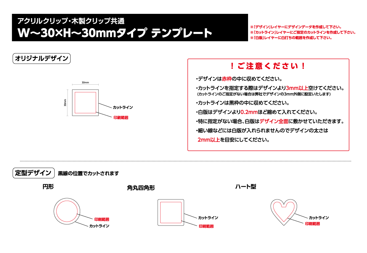 アクリル・木製クリップ（OPP入り）オリジナル形状　クリップサイズ W30 × H30mm以内テンプレート