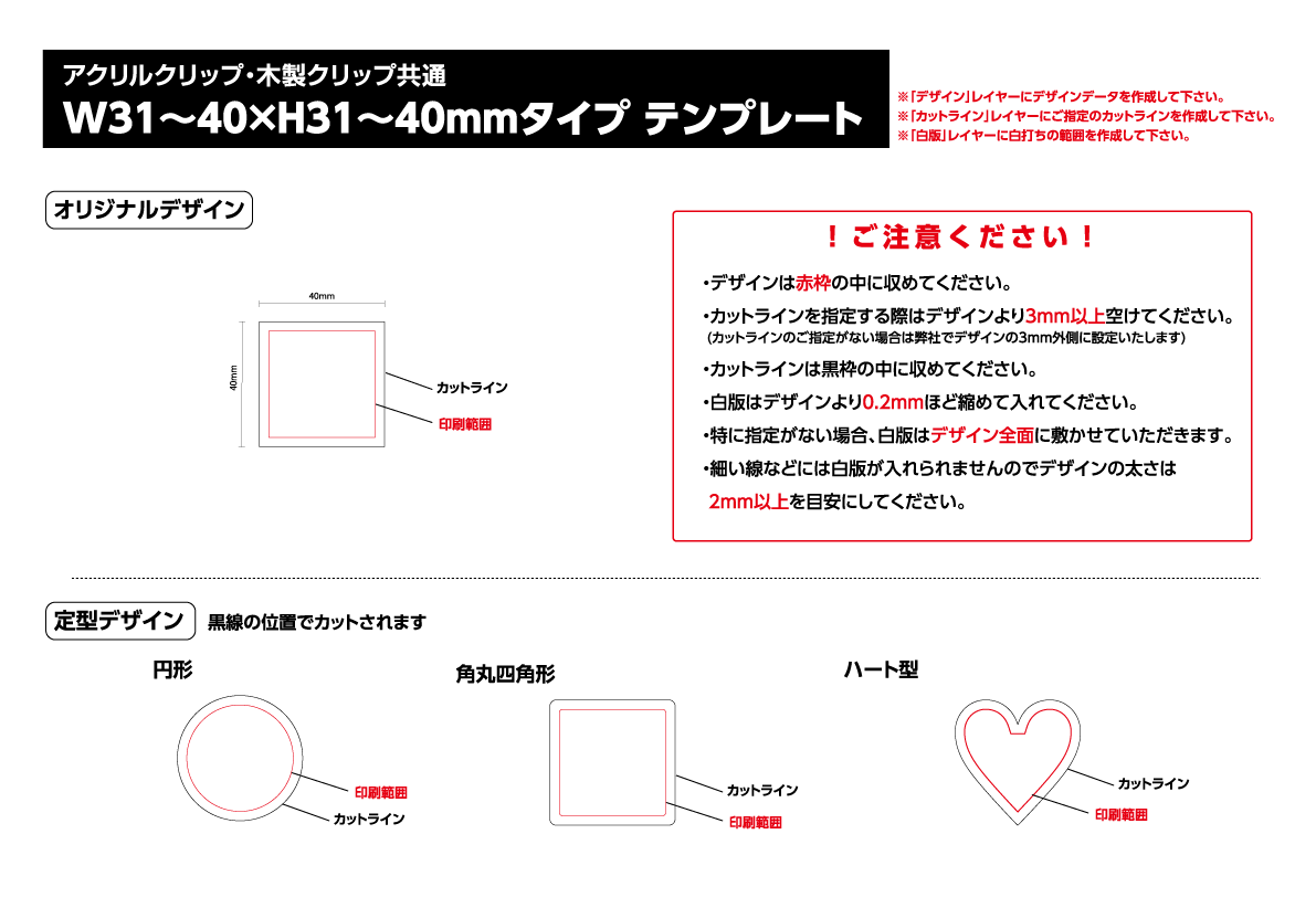 アクリル・木製クリップ（OPP入り）オリジナル形状　クリップサイズ W40 × H40mm以内テンプレート