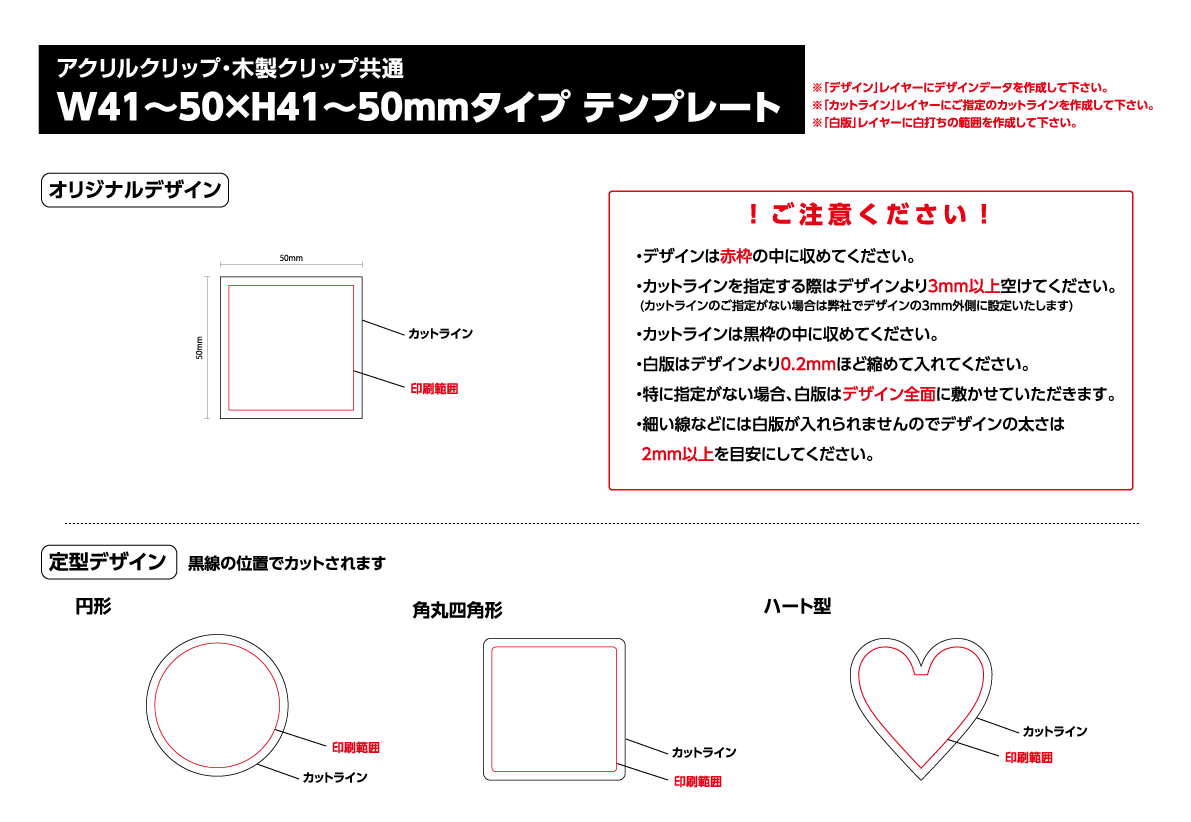 アクリル・木製クリップ（OPP入り）オリジナル形状　クリップサイズ W50 × H50mm以内テンプレート