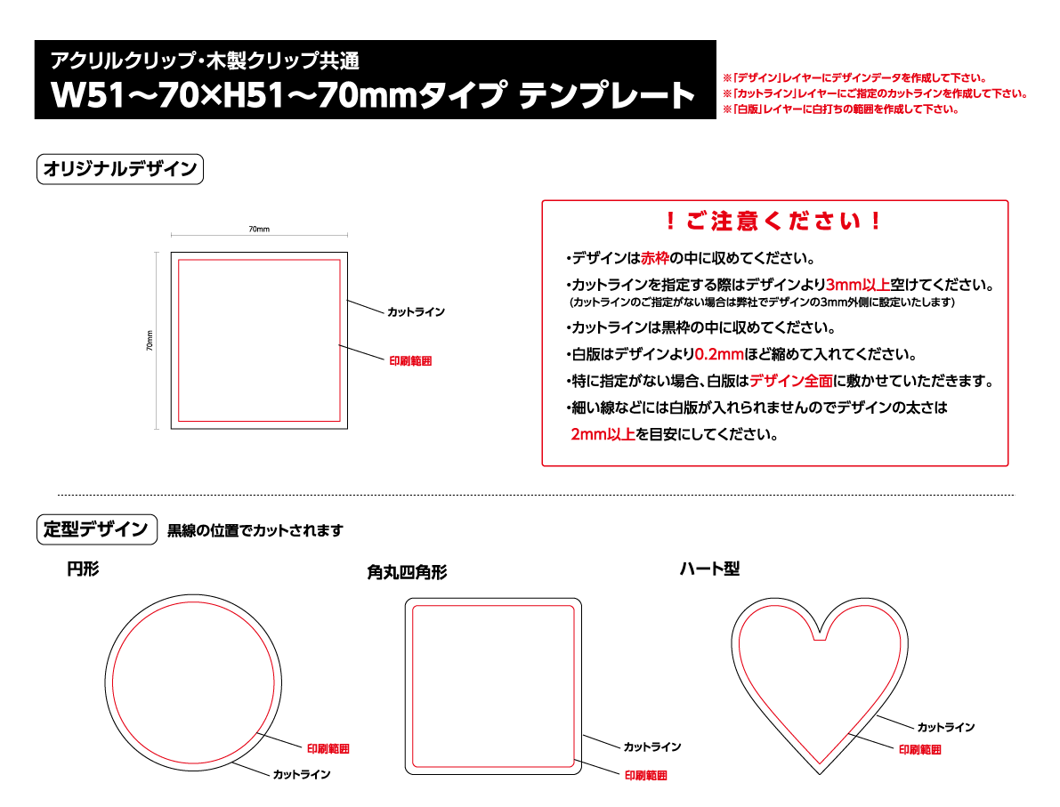 アクリル・木製クリップ（OPP入り）オリジナル形状　クリップサイズ W70 × H70mm以内テンプレート