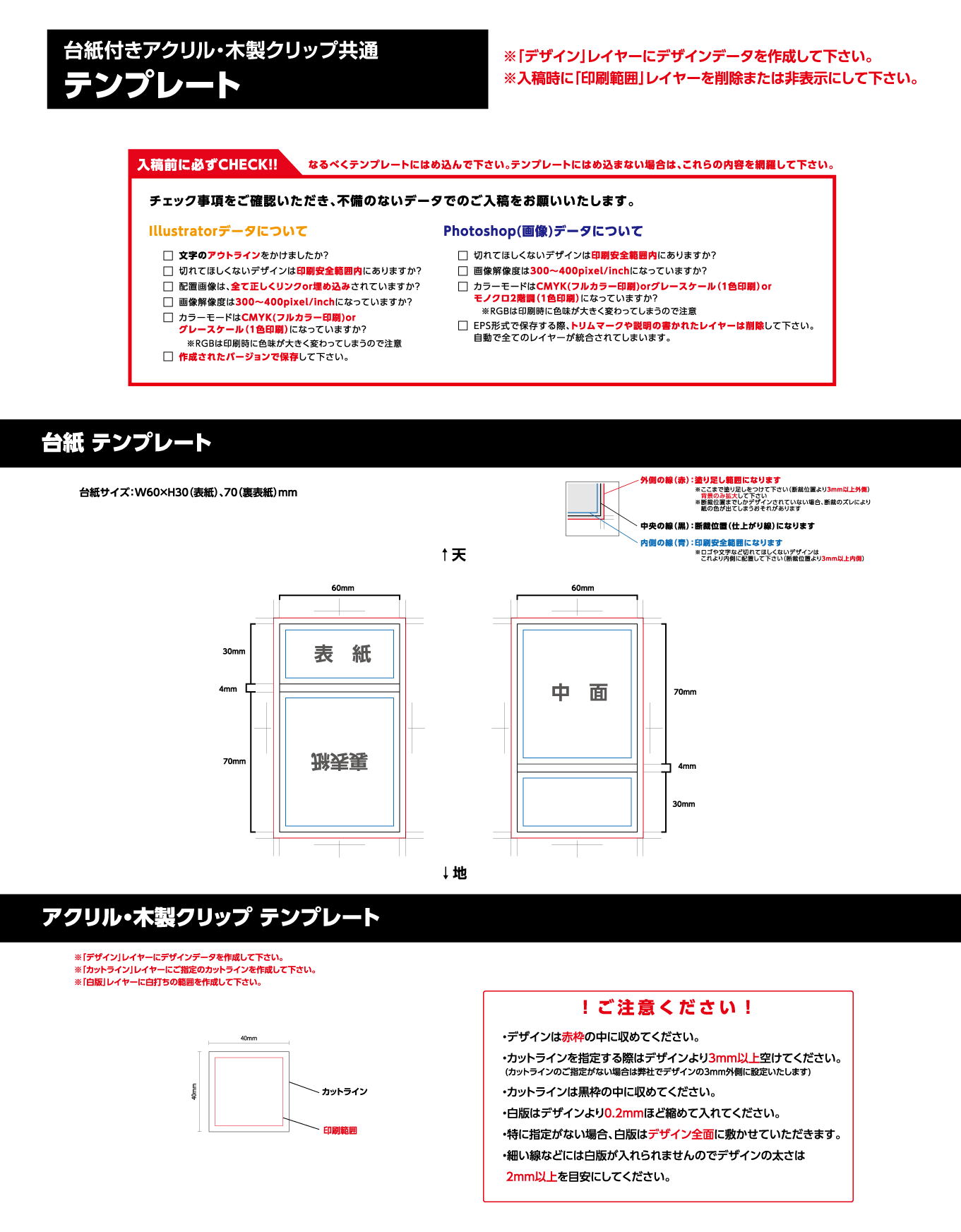 台紙付きアクリル・木製クリップ共通　オリジナル形状　クリップサイズ W40 × H40mm以内テンプレート