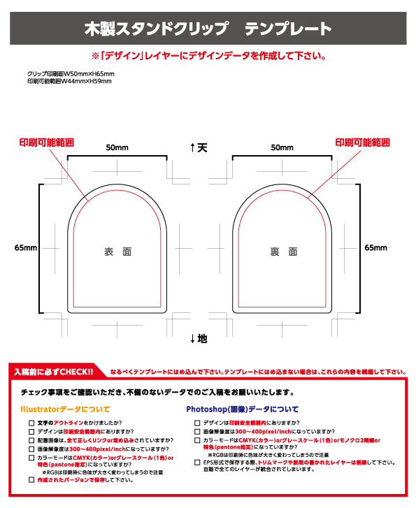 木製スタンドクリップ（OPP入り）オリジナル形状　クリップサイズ W30 × H50mm以内テンプレート