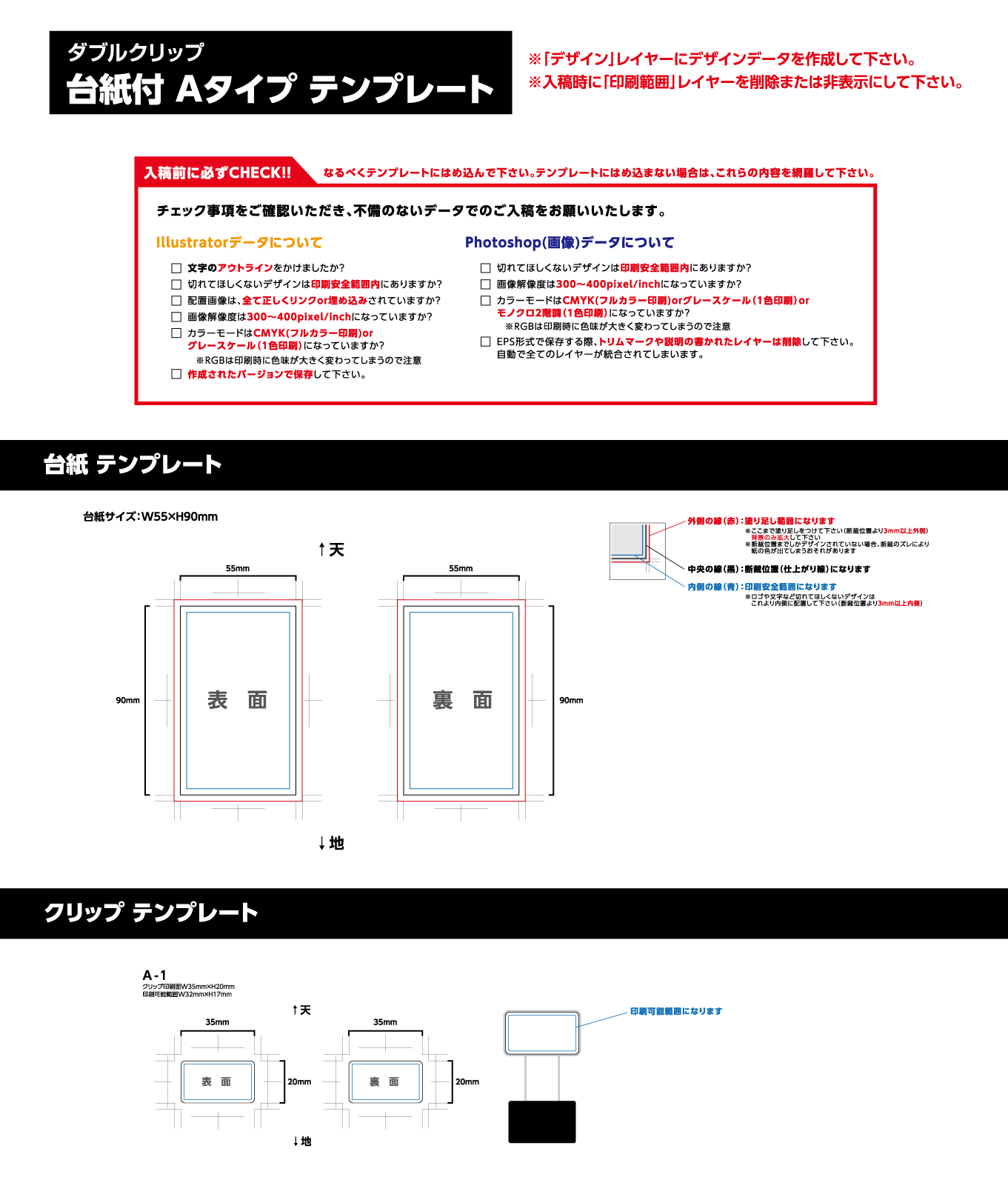 ダブルクリップ　台紙付A1タイプテンプレート