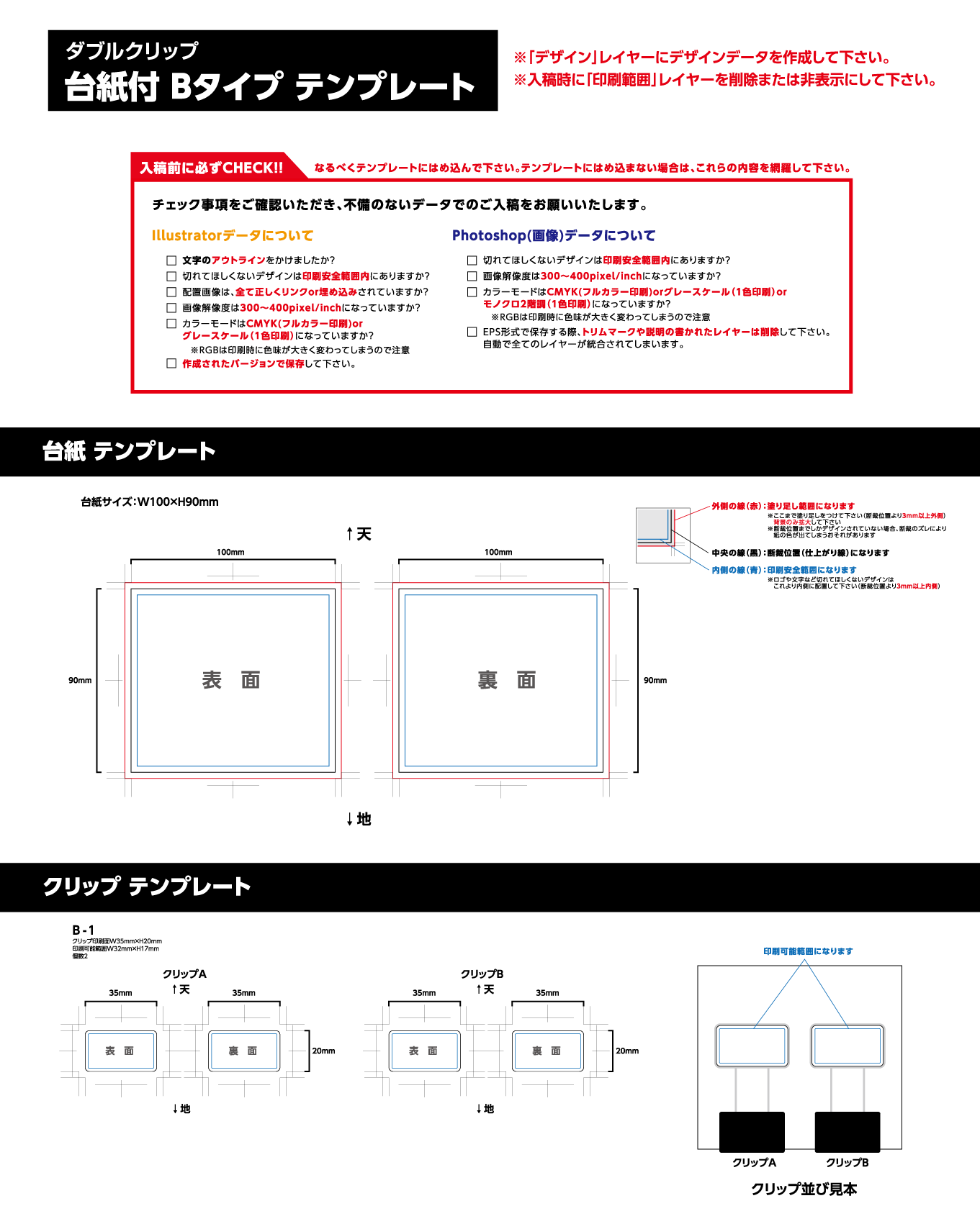 ダブルクリップ　台紙付B2タイプテンプレート