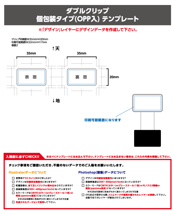 ダブルクリップ　個包装タイプ(OPP入)テンプレート