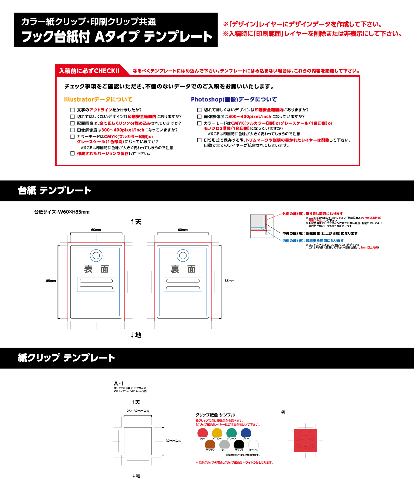 ダブルクリップ　個包装タイプ(OPP入)テンプレート