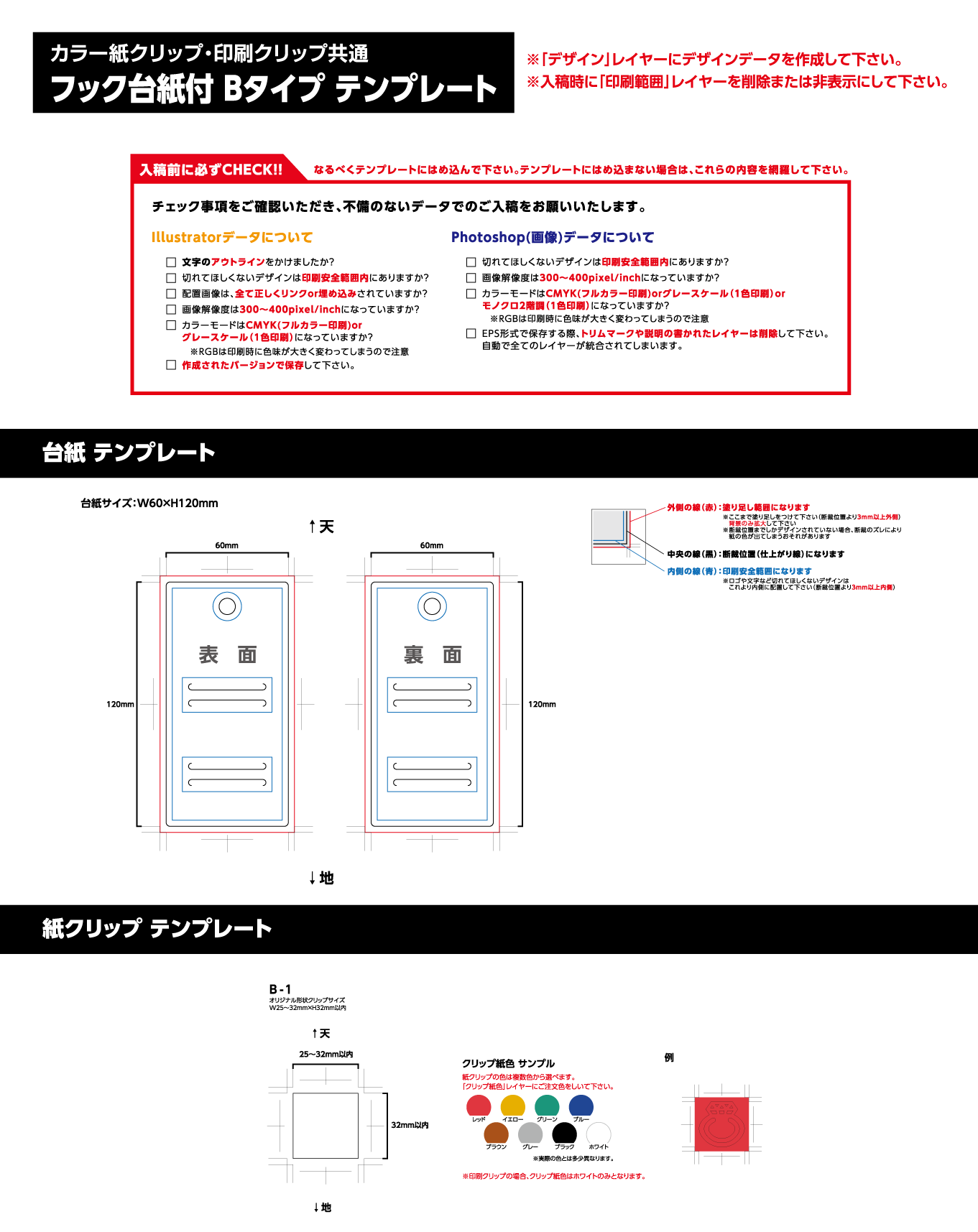 紙クリップ　フック台紙付きタイプ　W60xH120 Bタイプ