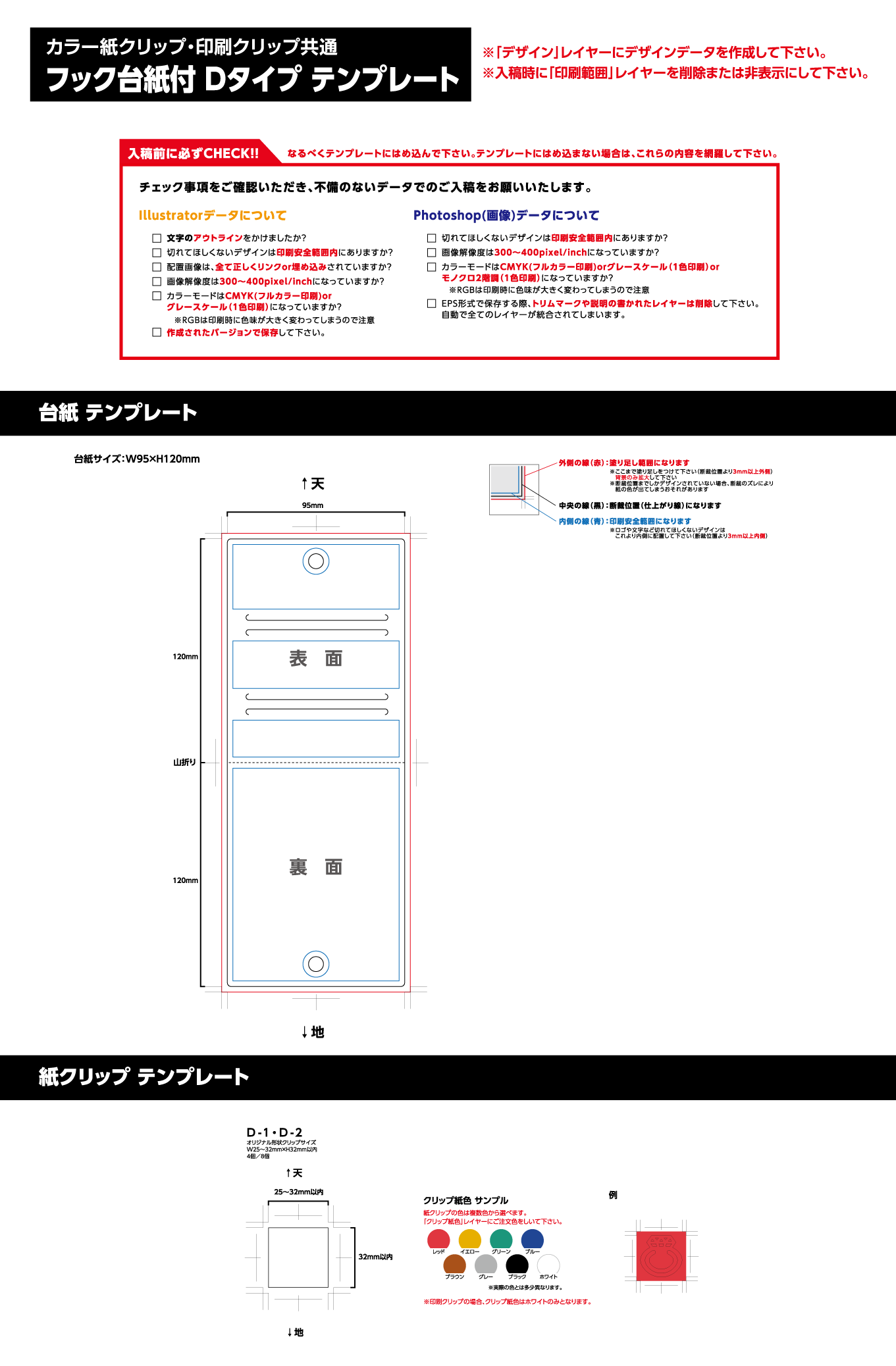 紙クリップ　フック台紙付きタイプ　W95xH120 Dタイプ