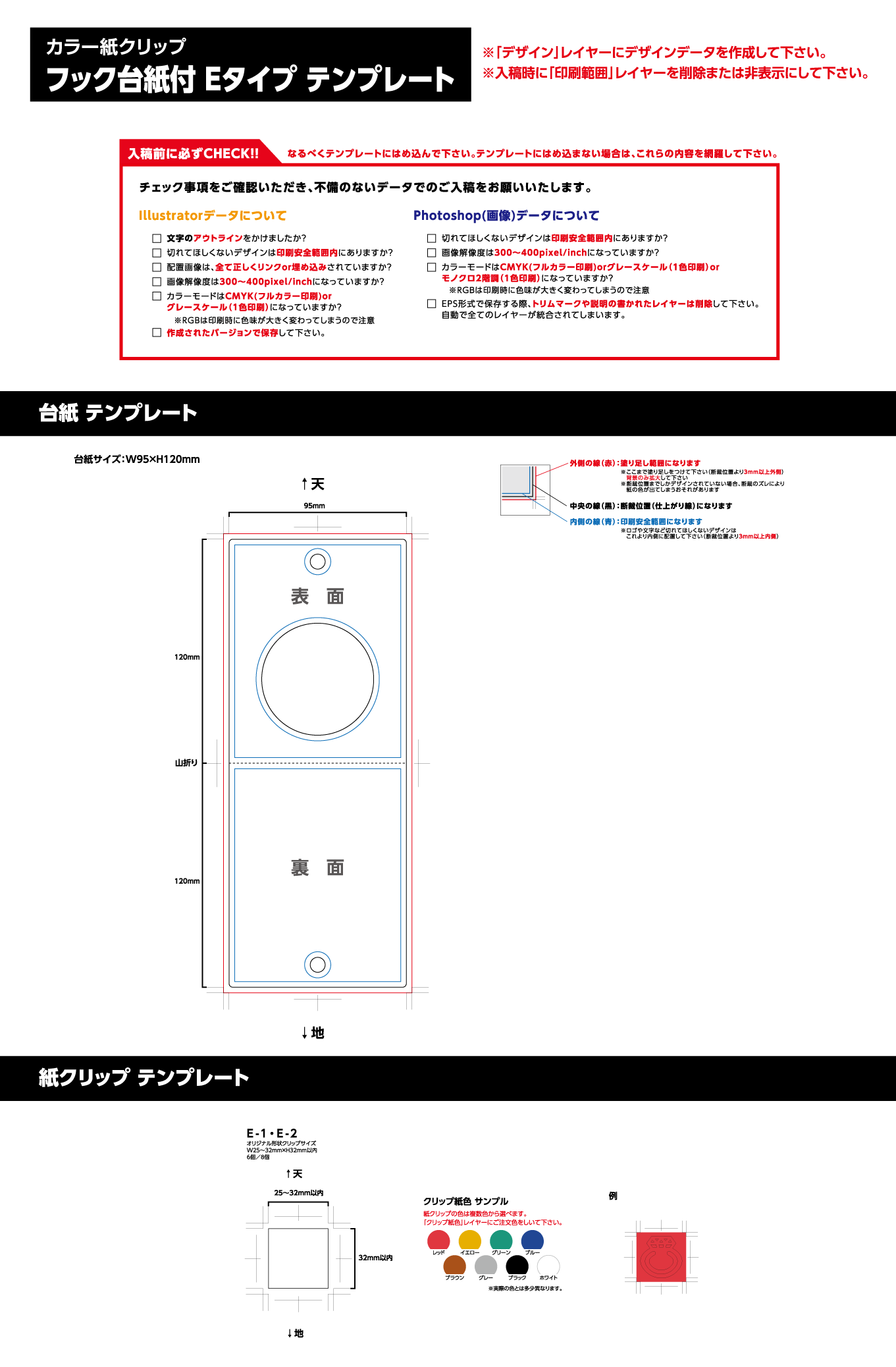 紙クリップ　フック台紙付きタイプ　W95xH120 Eタイプ