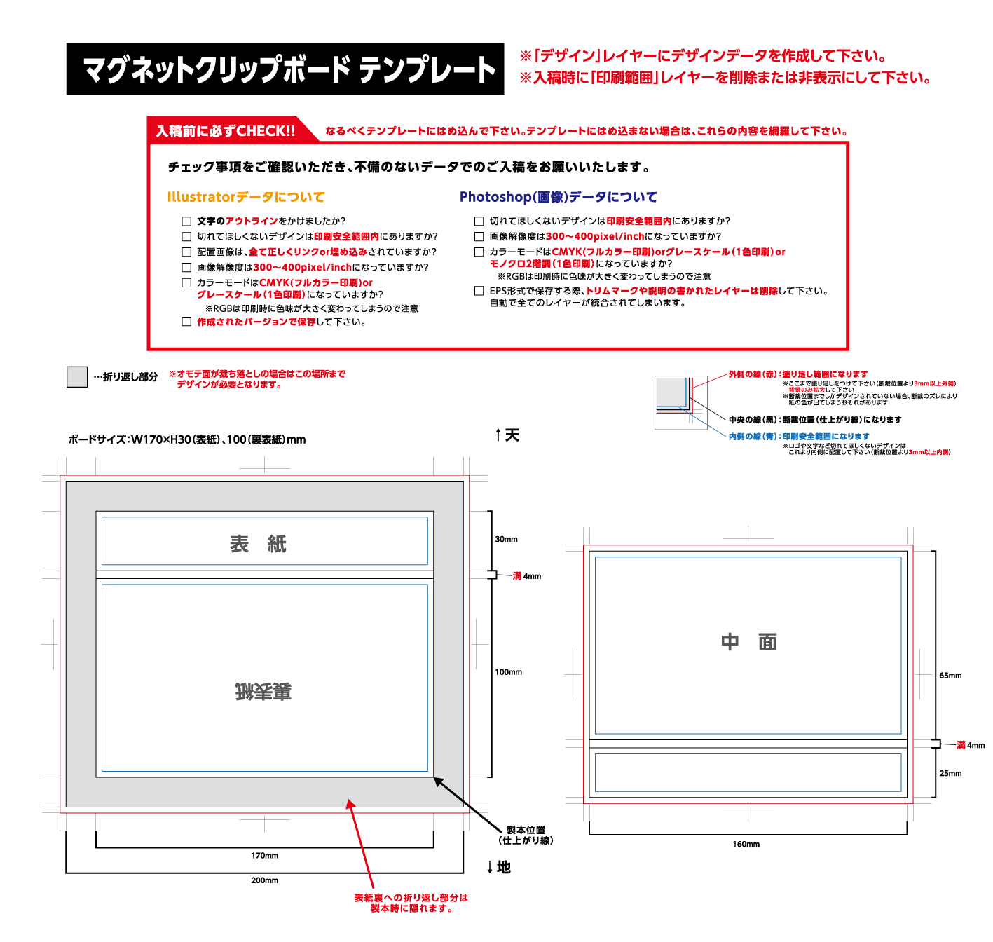 マグネットクリップボード W170　台紙付きタイプテンプレート