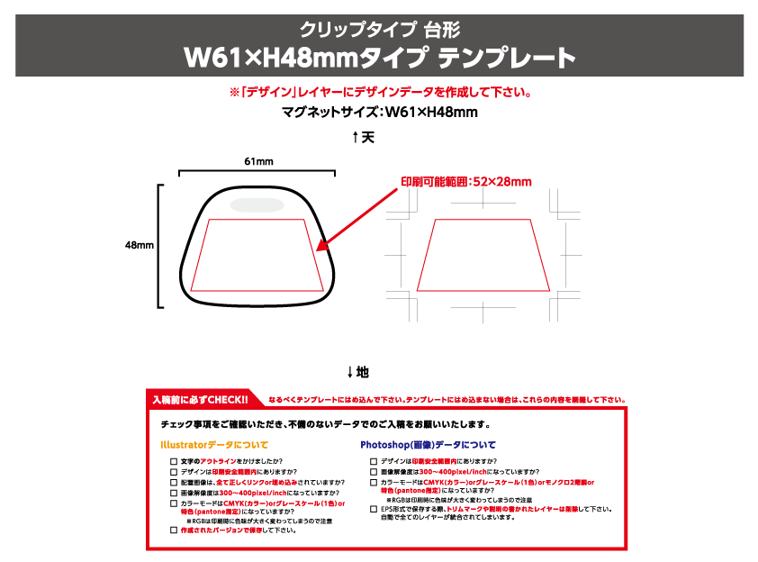 マグネットクリップ　台形テンプレート