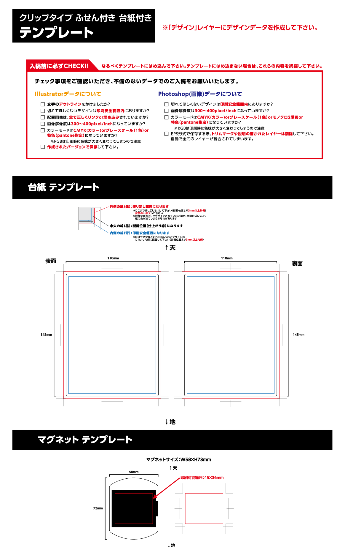 マグネットクリップ　ふせん付き　台紙付きタイプテンプレート