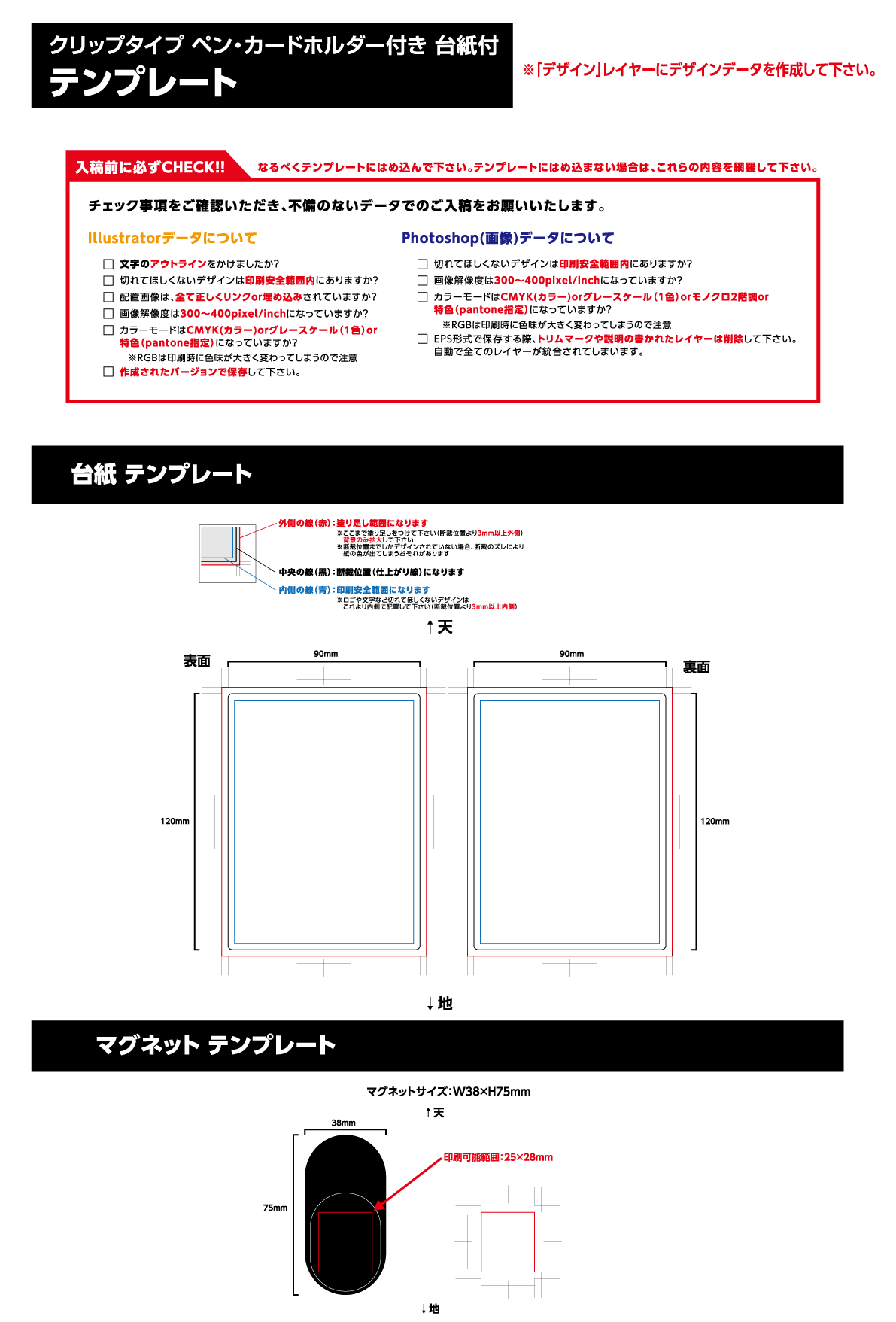 マグネットクリップ　ペン・カードホルダー付き　台紙付きタイプテンプレート