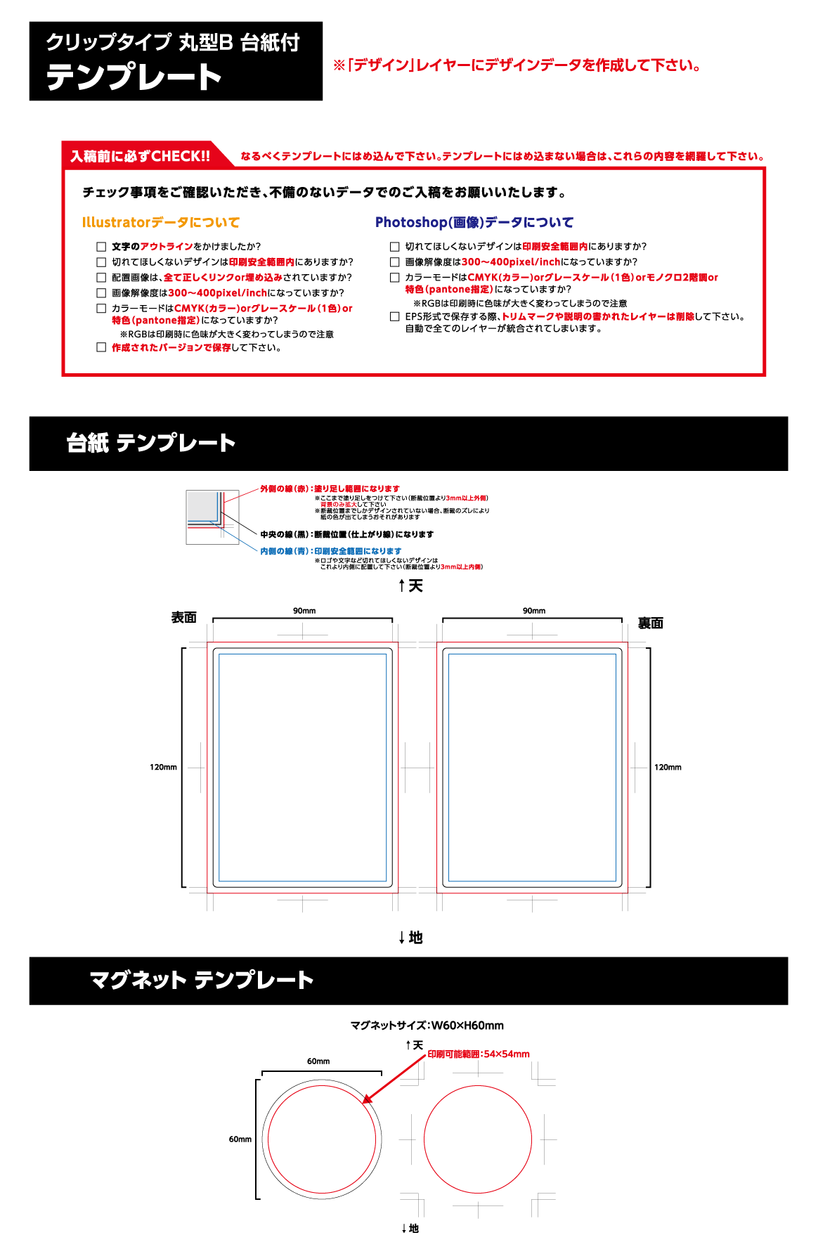 マグネットクリップ　丸型B　台紙付きタイプテンプレート