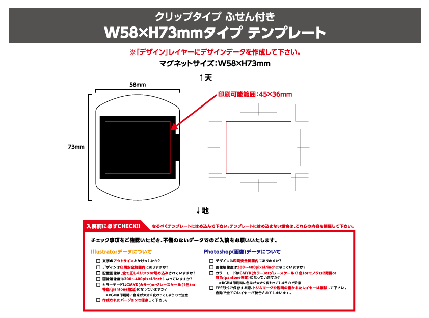 マグネットクリップ　ふせん付きタイプテンプレート