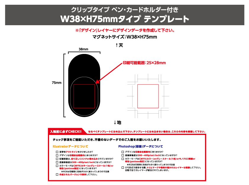 マグネットクリップ　ペン付きタイプテンプレート