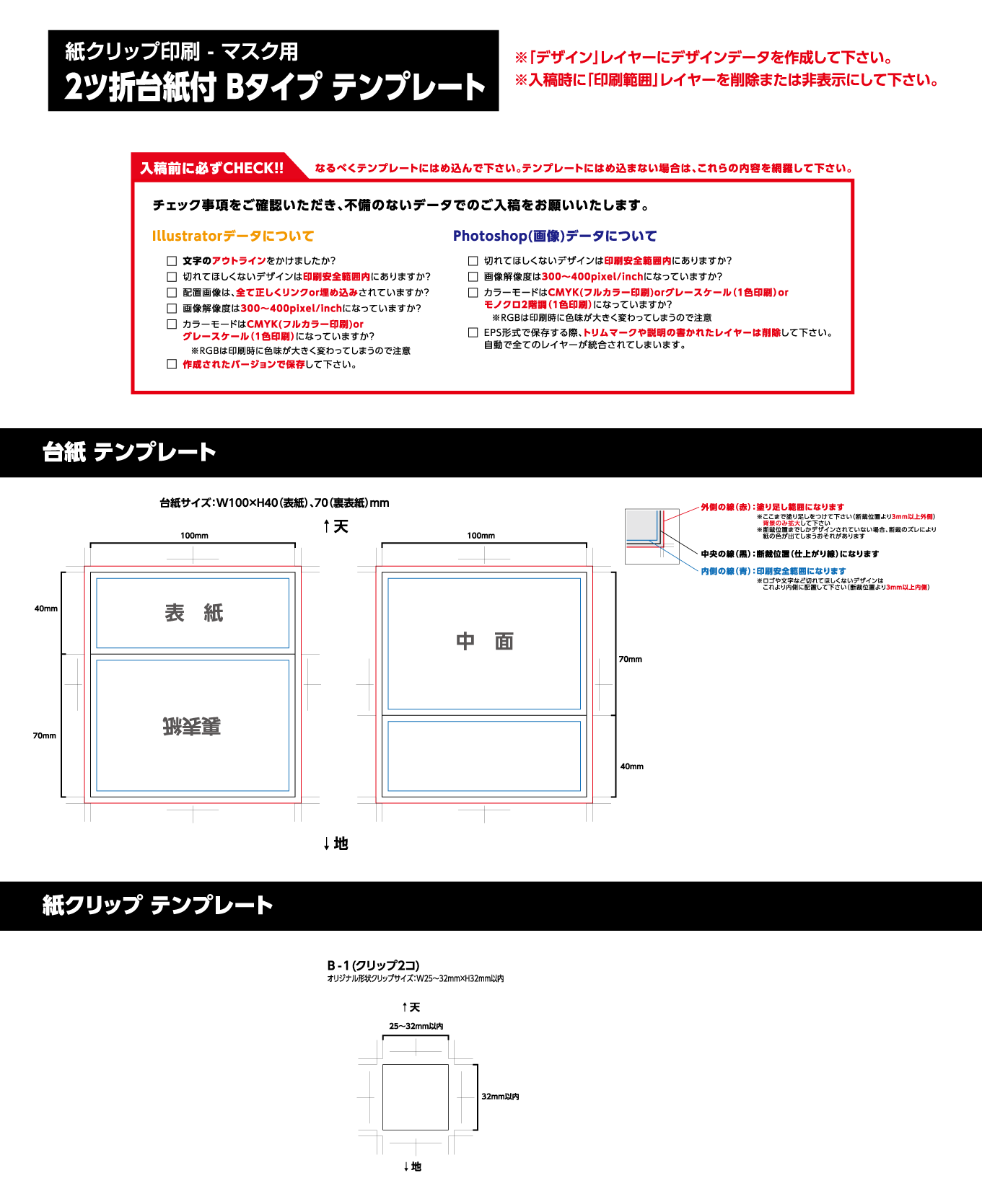 カラー紙クリップ　2ﾂ折台紙付き　Bタイプ テンプレート