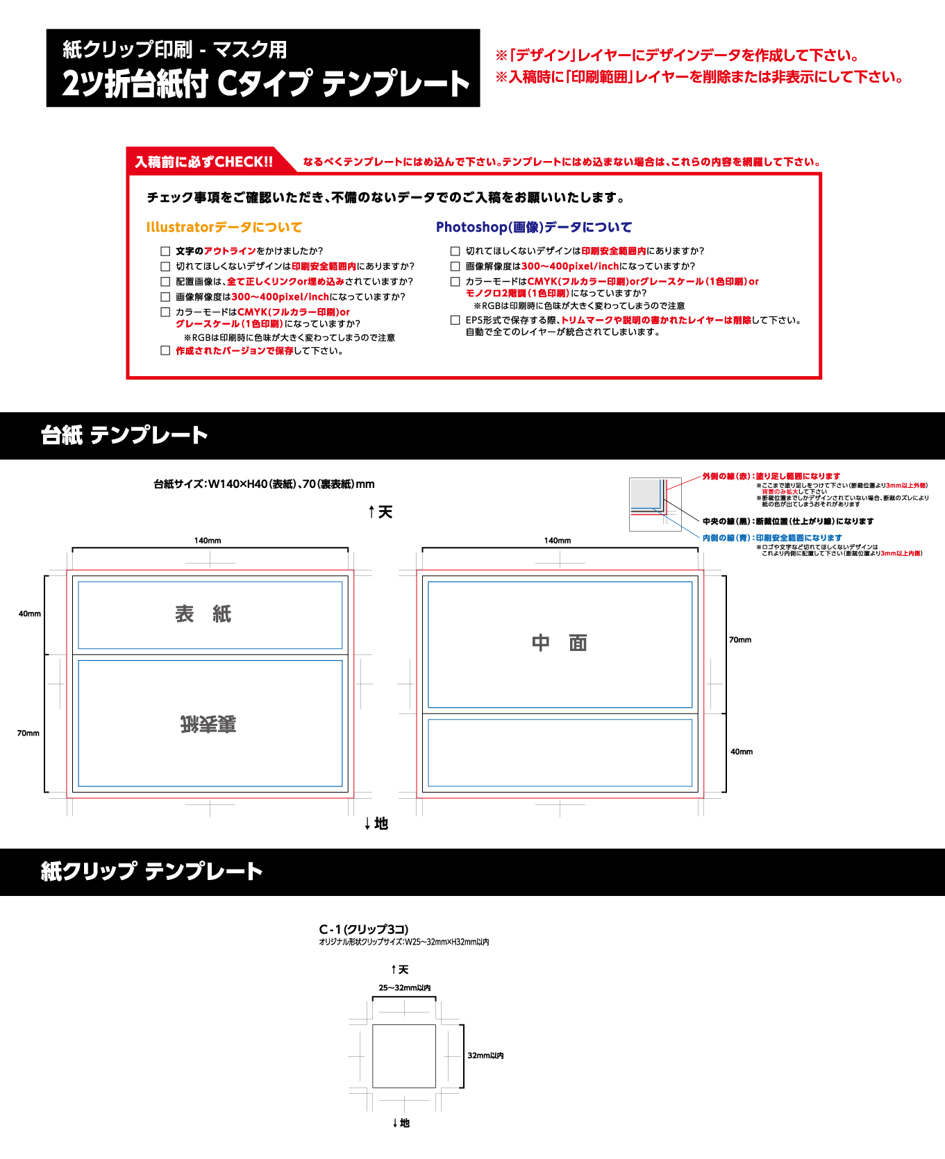 カラー紙クリップ　2ﾂ折台紙付き　Cタイプ テンプレート