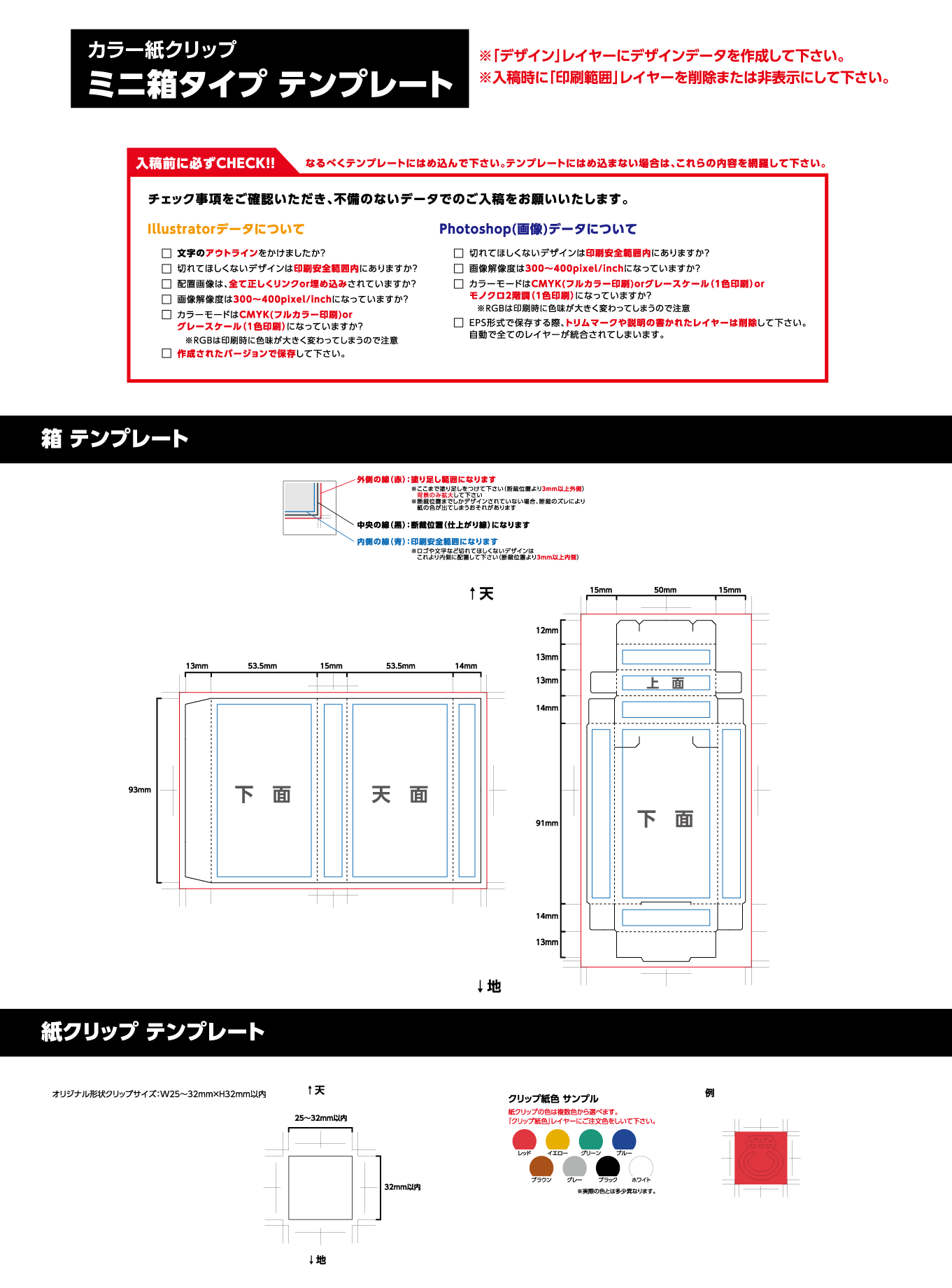 カラー紙クリップ　ミニ箱タイプ テンプレート