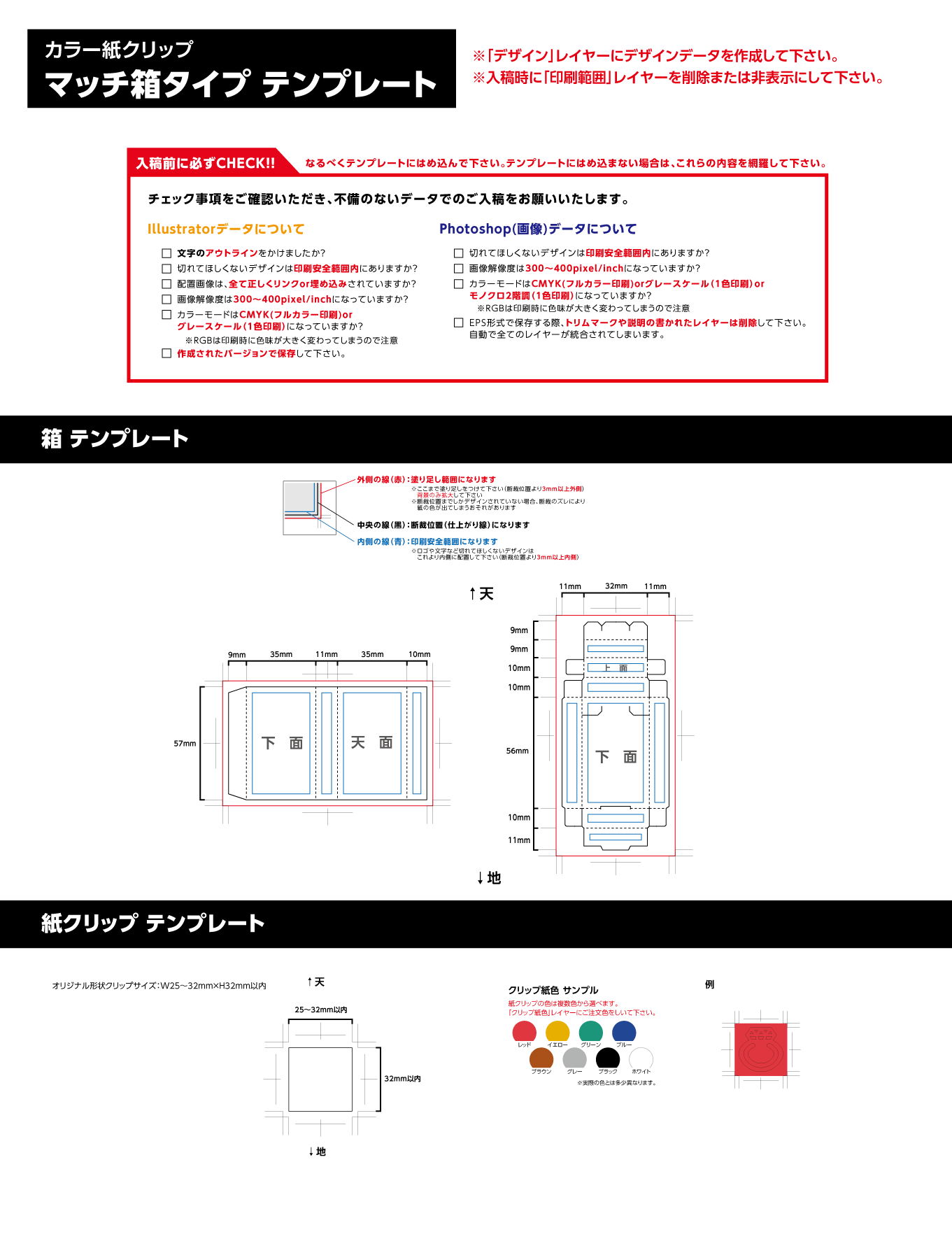 カラー紙クリップ　マッチ箱タイプ テンプレート