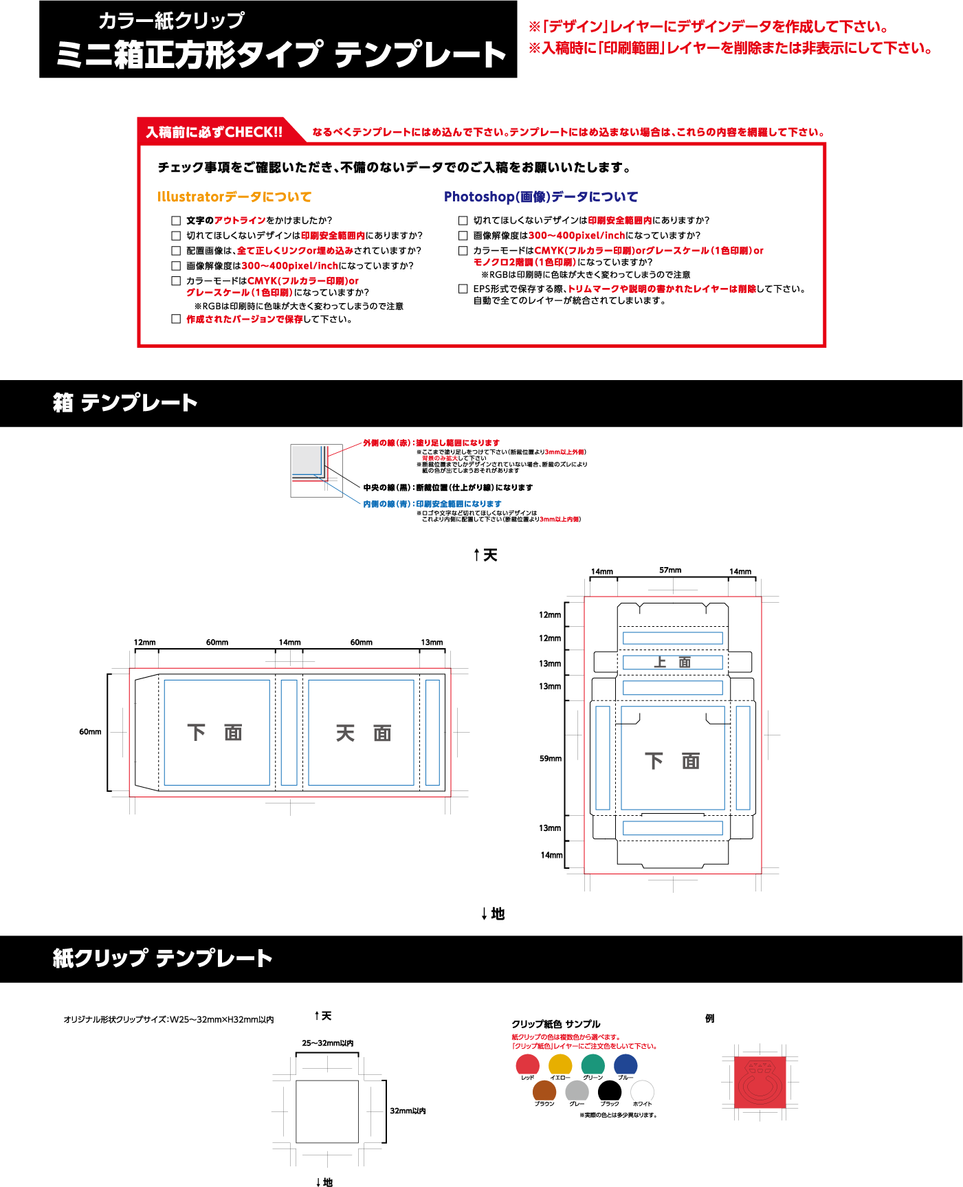 カラー紙クリップ　ミニ箱正方形タイプ テンプレート