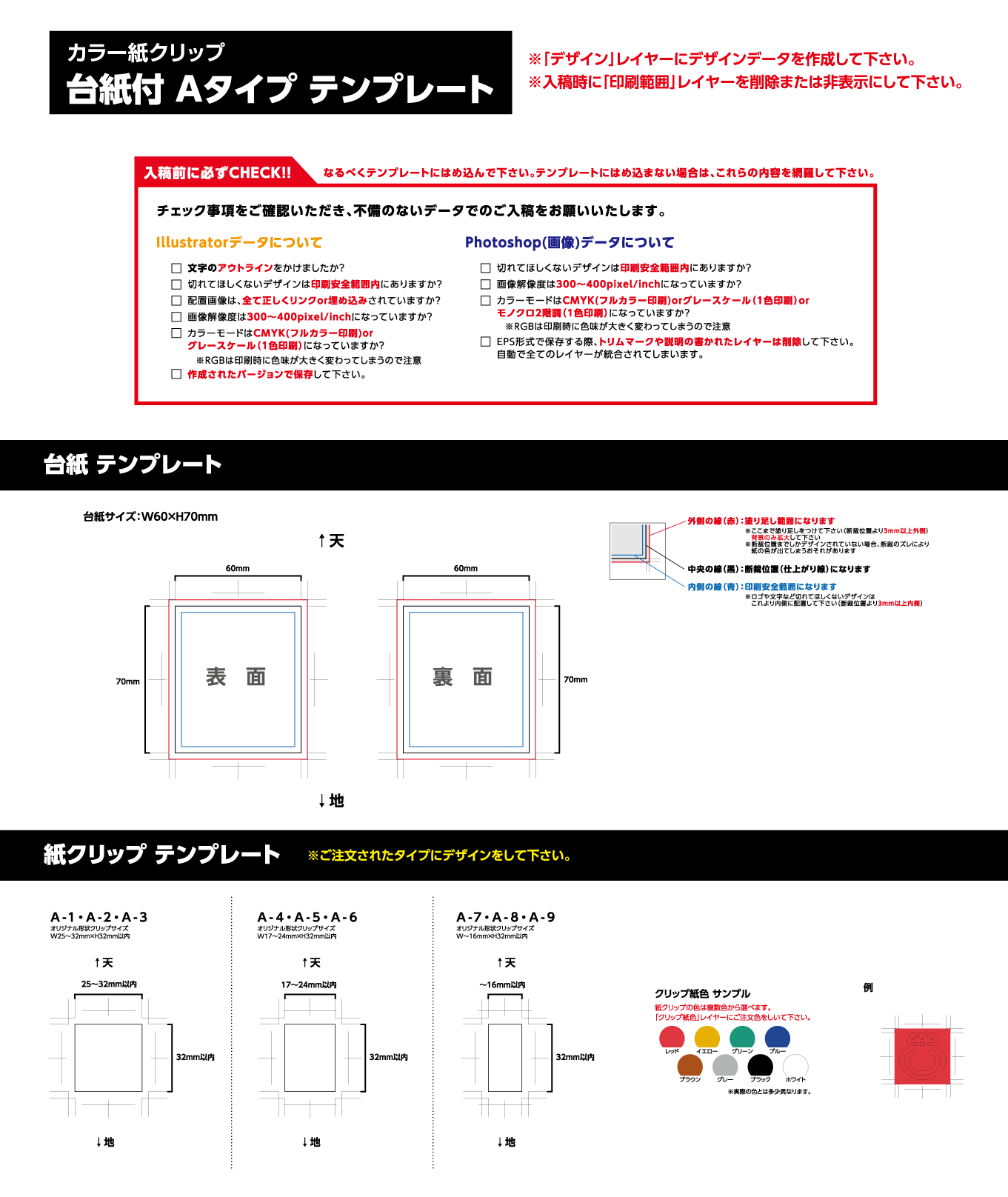 カラー紙クリップ　台紙付き　Aタイプ テンプレート