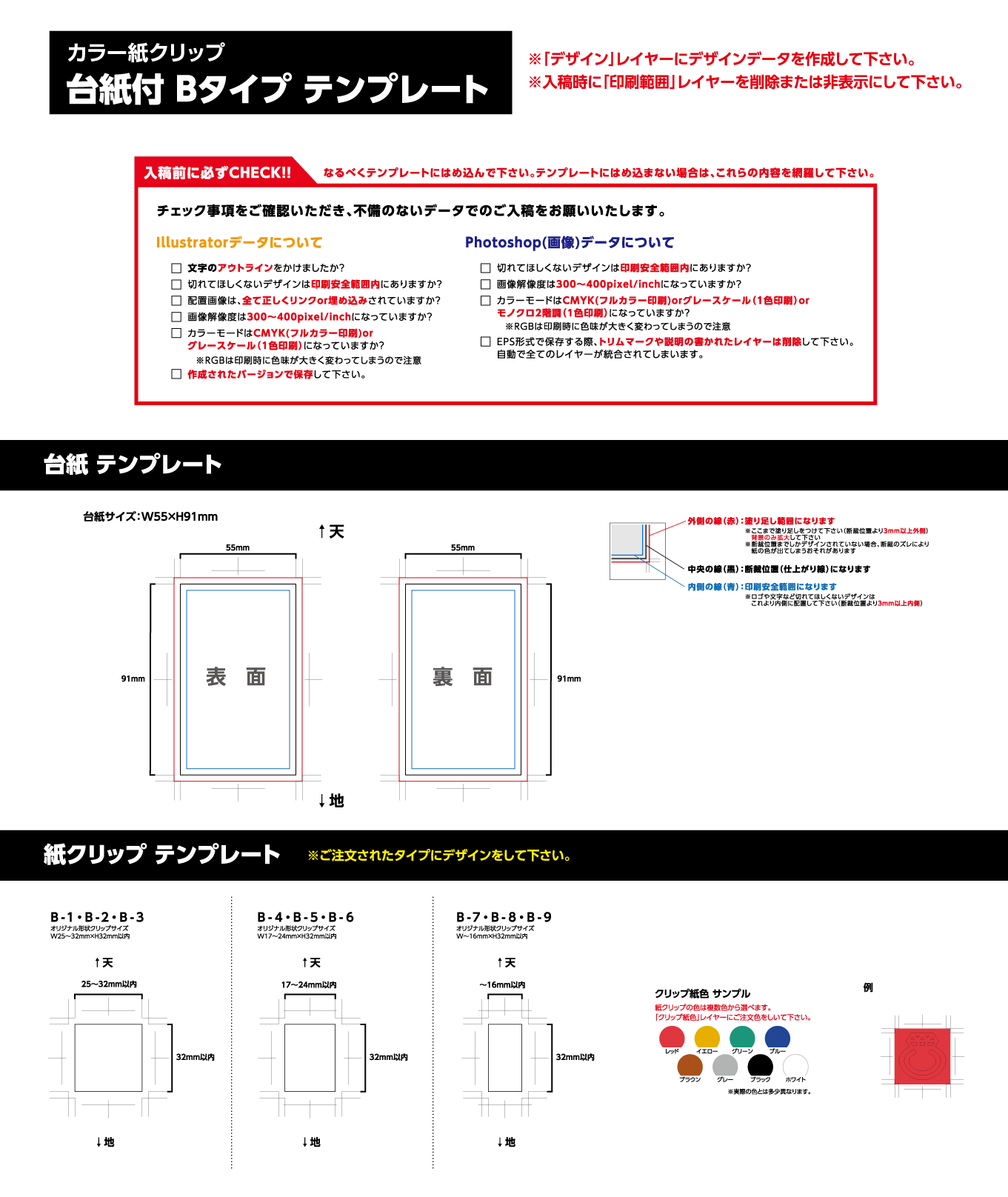 カラー紙クリップ　台紙付き　Bタイプ テンプレート