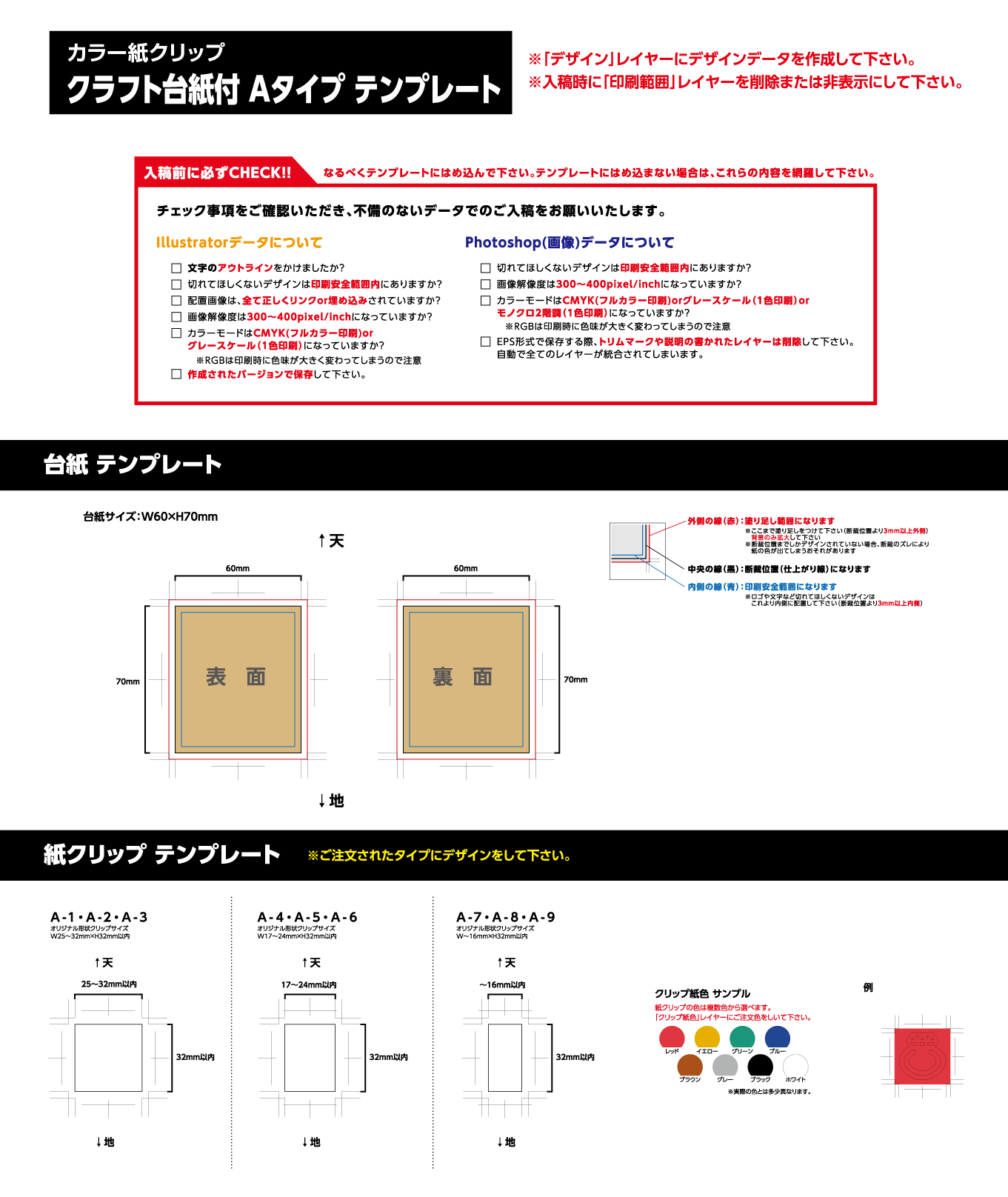 カラー紙クリップ　台紙付き　Aタイプ テンプレート