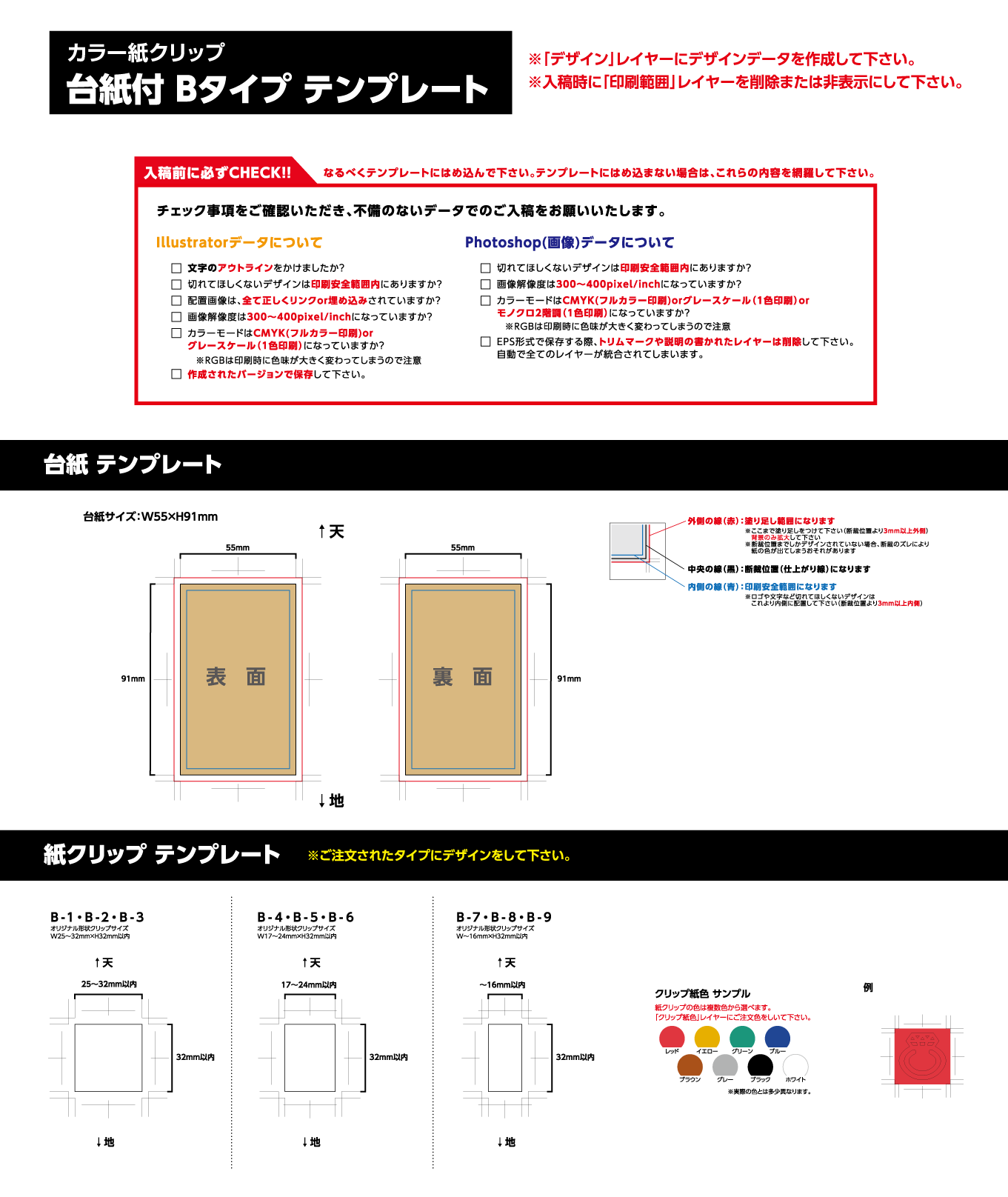 カラー紙クリップ　台紙付き　Bタイプ テンプレート