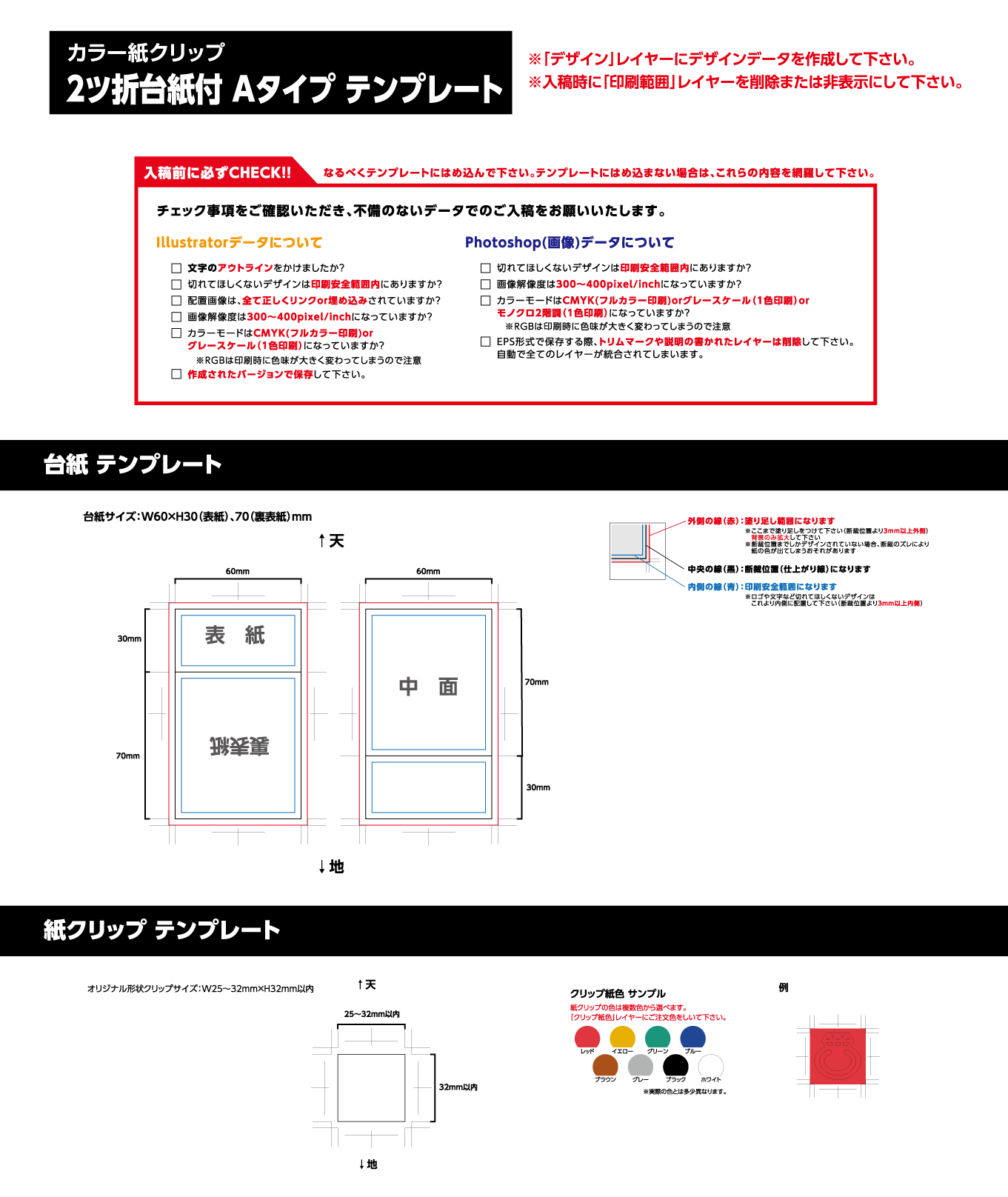 カラー紙クリップ　2ﾂ折台紙付き　Aタイプ テンプレート