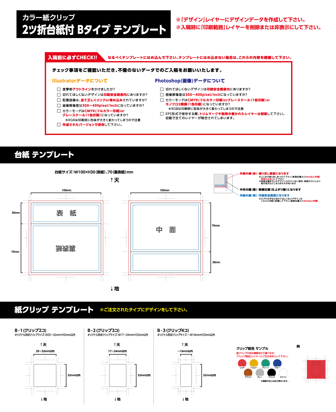 カラー紙クリップ　2ﾂ折台紙付き　Bタイプ テンプレート