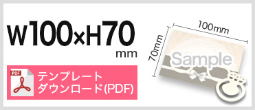 2ツ折台紙付 Bタイプ（W100 × H70） クリップサイズW32 × H32 PDFテンプレートダウンロード