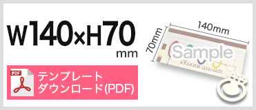 2ツ折台紙付 Cタイプ（W140 × H70） クリップサイズW32 × H32 PDFテンプレートダウンロード