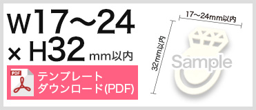 カラー紙クリップ　個包装タイプ（OPP入り）オリジナル形状　クリップサイズ W17～25 × H32mm以内テンプレート