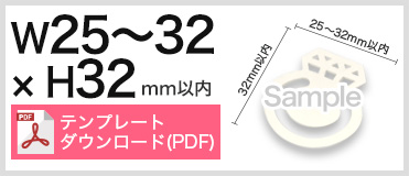 カラー紙クリップ　個包装タイプ（OPP入り）オリジナル形状　クリップサイズ W25～32 × H32mm以内テンプレート