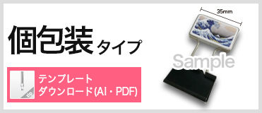 ダブルクリップ　個包装タイプ(OPP入)テンプレートダウンロード