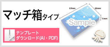 ミニ箱 正方形タイプ PDFテンプレートダウンロード