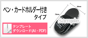 ダブルクリップ　台紙付B1タイプテンプレートダウンロード