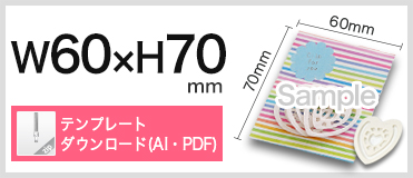 カラー紙クリップ台紙付 Aタイプ（箱サイズW60 × H70） PDFテンプレートダウンロード