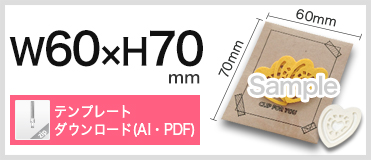 カラー紙クリップ台紙付 Aタイプ（箱サイズW60 × H70） PDFテンプレートダウンロード